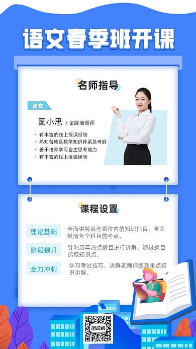 春季班开班蓝色手绘卡通手机海报