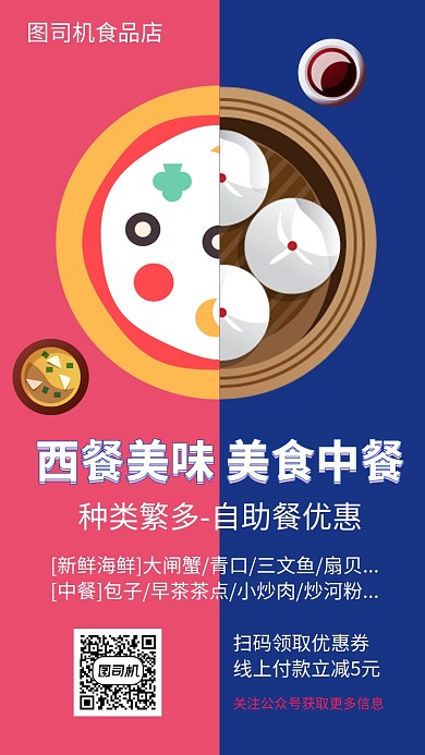 自助餐美食优惠折扣手机海报