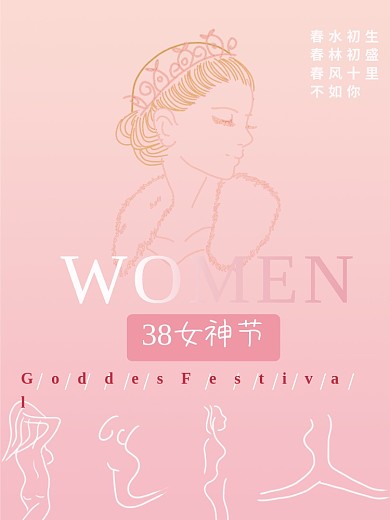 女王节38女生节三八妇女节节日海报