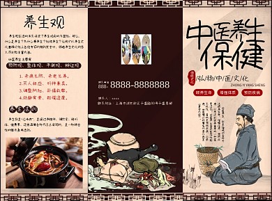 中医养生保健中国风复古手绘中药医疗三折页