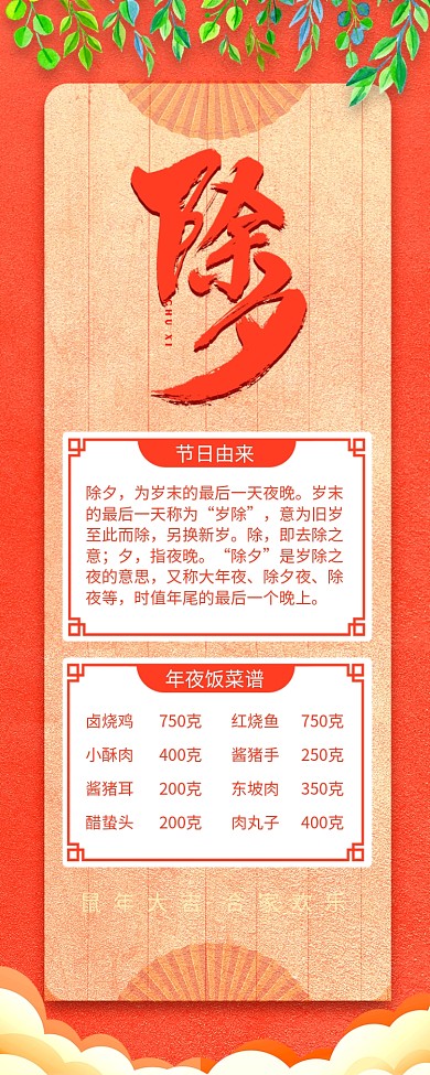 红色简约除夕年夜饭菜谱长图手机海报