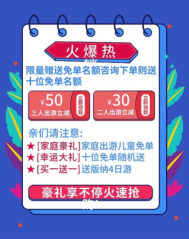 优惠券折扣报团活动旅游横版海报