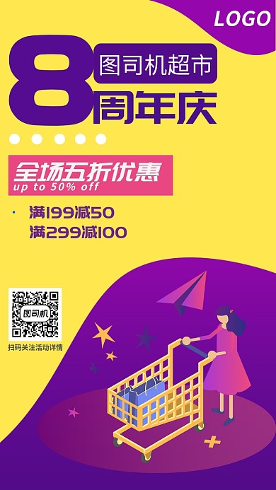 黄色扁平简约周年庆手机海报