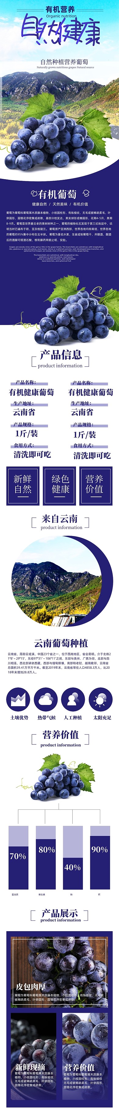 自然健康葡萄冬季新品水果营养详情页