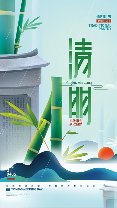 清明节缅怀追思怀远公益海报