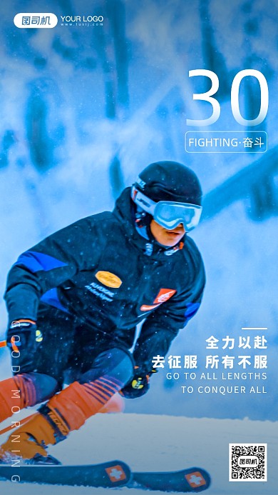 速降滑雪摄影手机海报日签