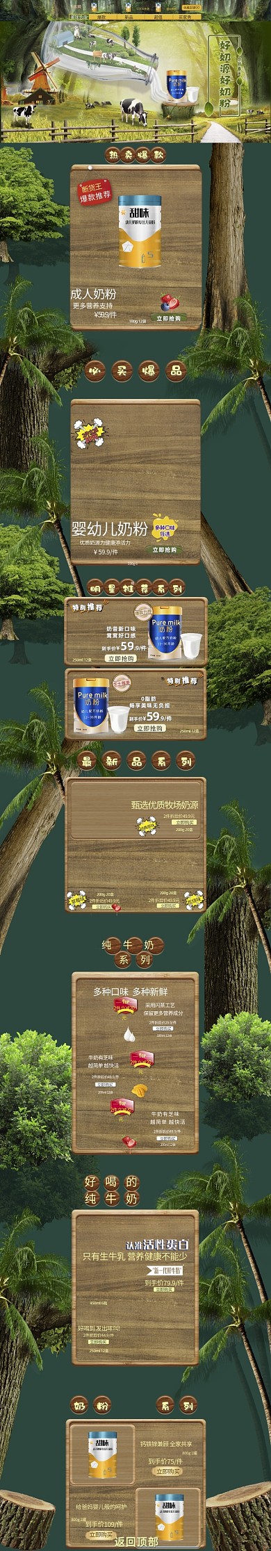 源头好奶粉母婴电商首页