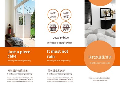 橙色大气简约家居生活宣传三折页模板