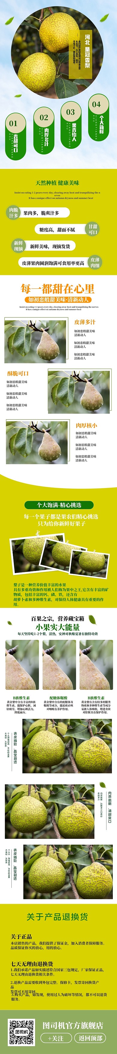 梨子水果淘宝天猫详情页模板