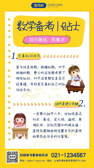 数学备考小贴士手账风手机海报