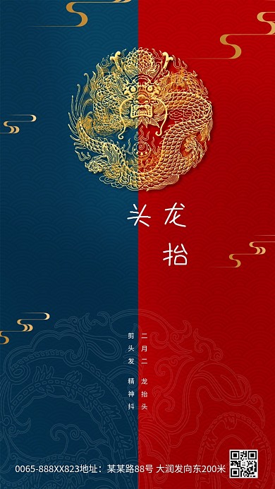 二月二龙红蓝简洁创意海报