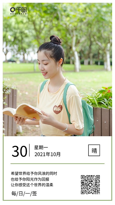 学习励志早安日签手机海报