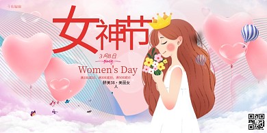 女神节女神节粉色创意展板