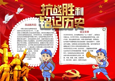 抗战胜利日电子小报模板