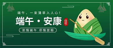端午节安康祝福公众号首图