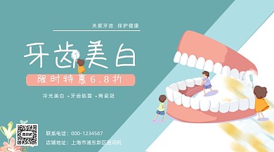 口腔健康浅色牙齿美白手机海报横图