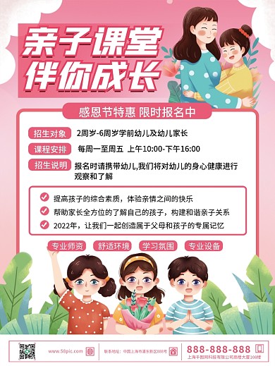 粉色简约感恩节亲子课堂活动招生海报