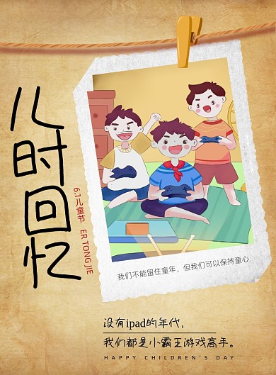 怀旧复古儿童节海报