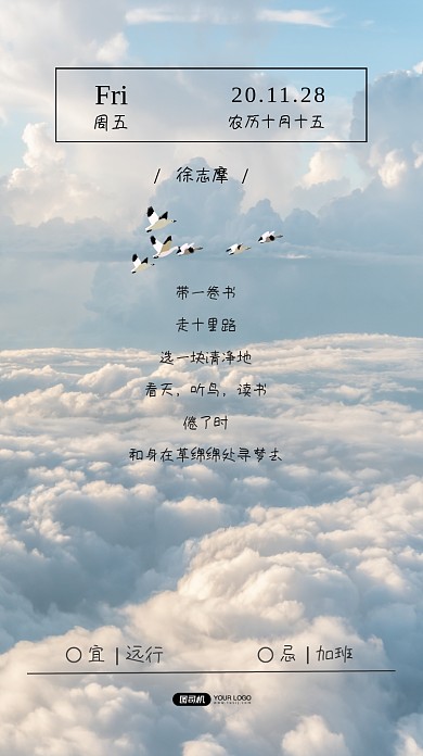 日签情诗手机海报