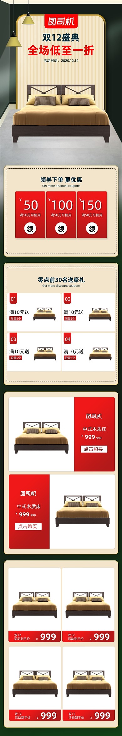 2020年双12电商家居简约大气首页