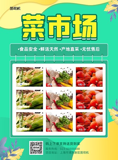 菜市场绿色每日特价宣传印刷海报