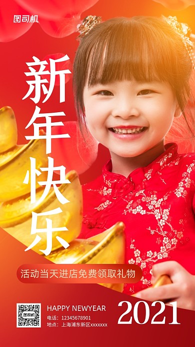 新年促销实景图红色简约手机海报