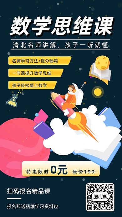 教育培训简约手机海报