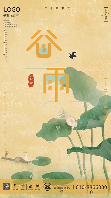 古风2022年谷雨节气节日海报