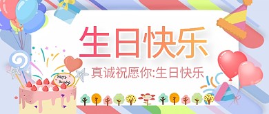 生日会气球紫色创意简约公众号首图