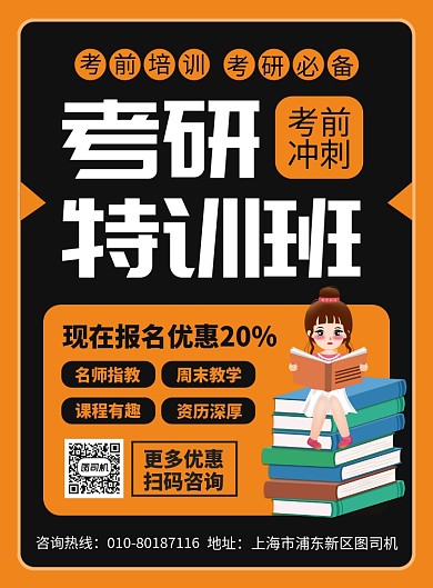 考研培训班教育宣传广告印刷海报