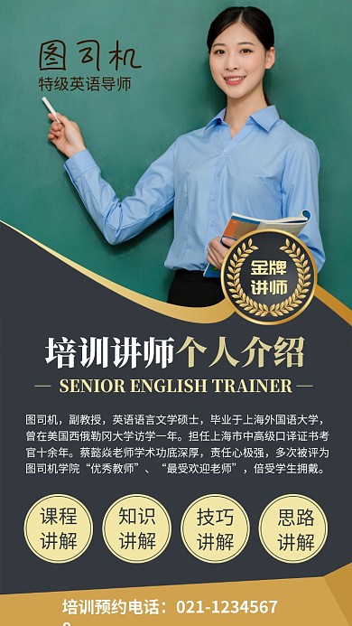 英语培训讲师个人介绍海报