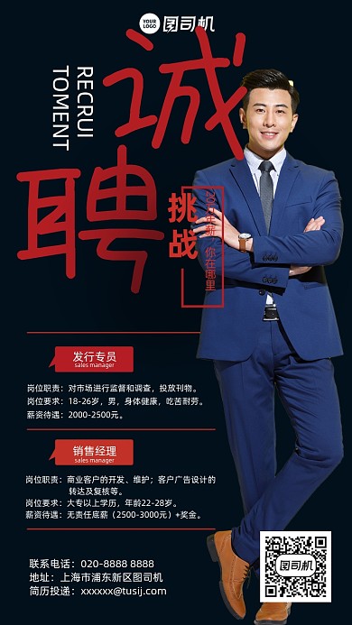 招聘销售经理黑色摄影图手机海报