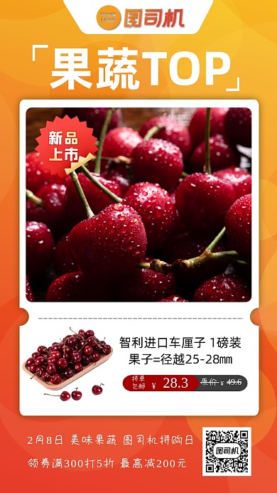 水果电商黄色促销手机海报