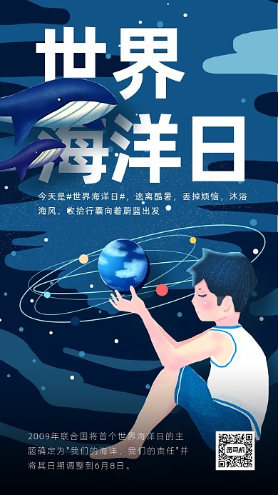 简约风世界海洋日海报