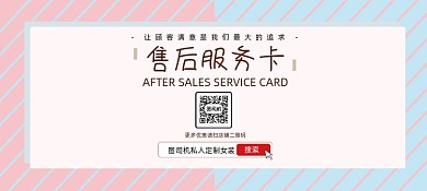 服装退换货售后卡