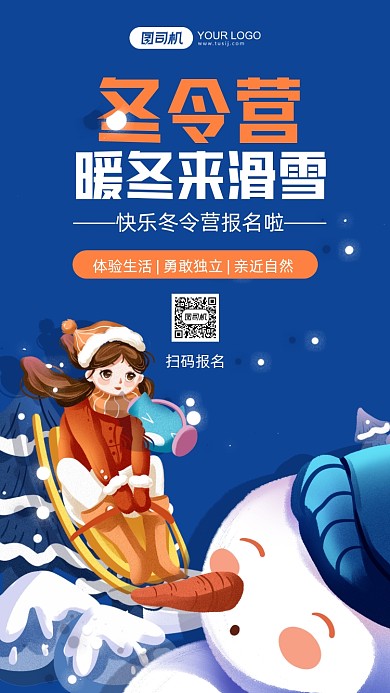 冬令营滑雪报名插画手机海报