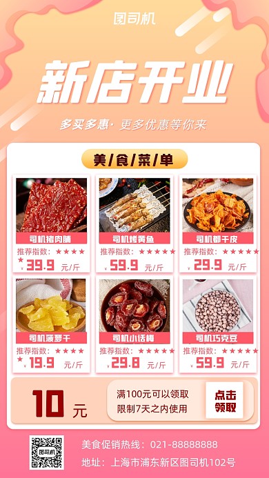 新店开业美食小清新手机海报