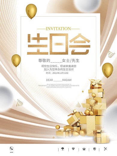 创意高端简约公司企业生日会生日快乐海报