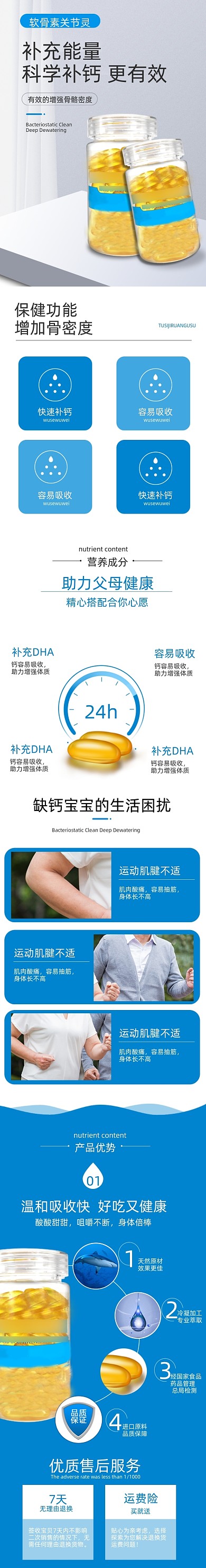 软骨素保健品医疗保健详情页