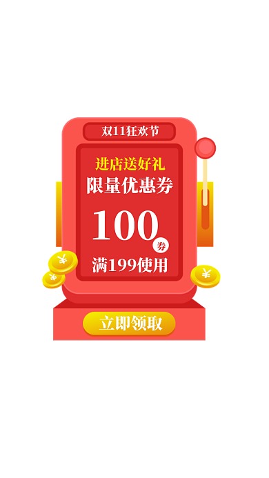 双11悬浮窗弹窗弹屏直播优惠券弹窗