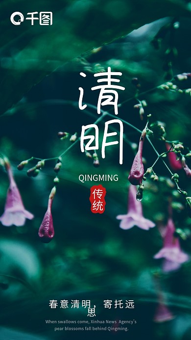 绿色简约清明节海报二十四节气宣传长图