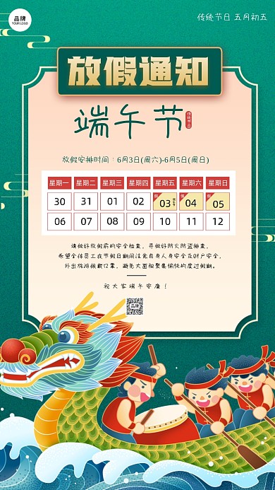 端午节放假通知插画手机海报