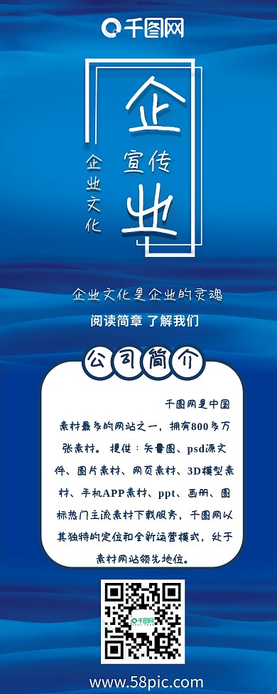 企业宣传科技风蓝色渐变企业信息长图