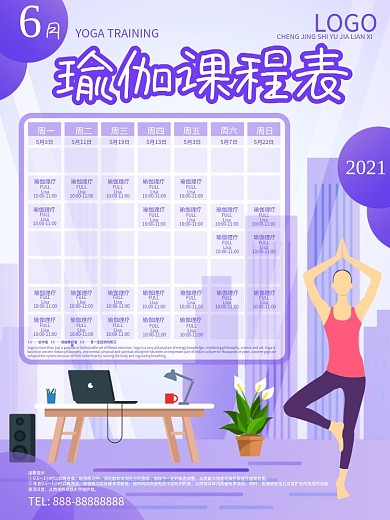 瑜伽会馆yoga运动健身房课程表