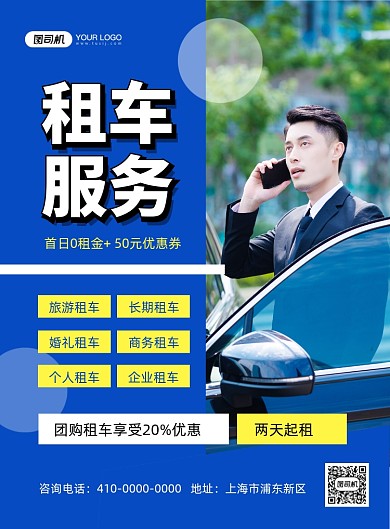 租车服务蓝色简约时尚印刷海报
