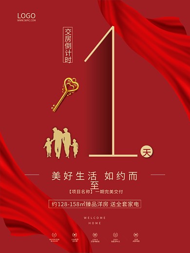 房地产楼盘交房倒计时1天红色大气海报