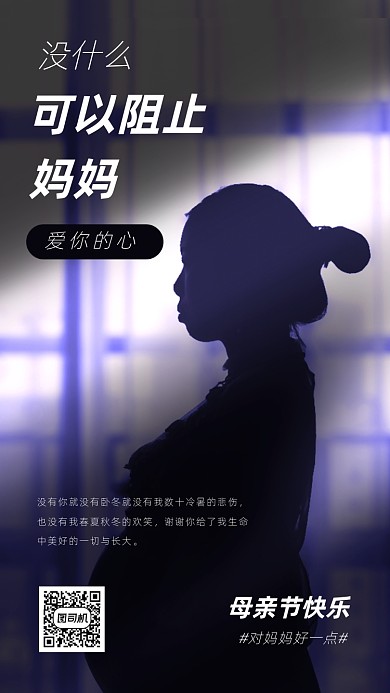 母亲节陪伴主题海报