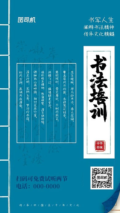 书法招生培训手机海报