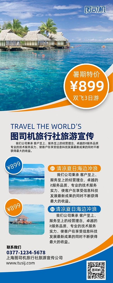 旅行社旅游宣传展架易拉宝