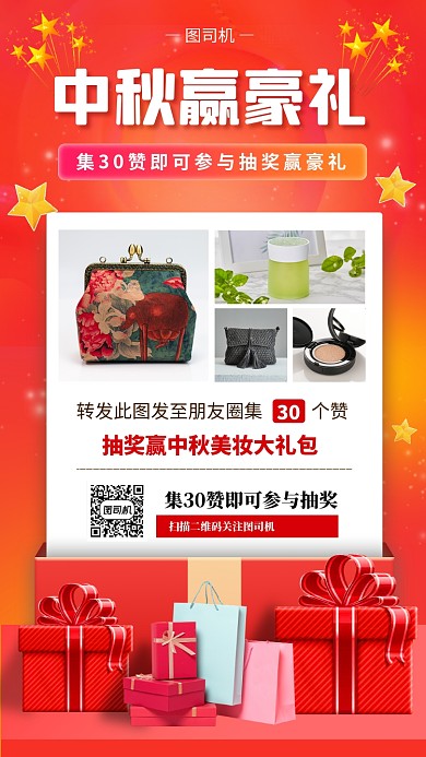 中秋节时尚简约抽奖福利手机海报